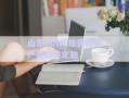 山東SDWL旅債權資產(chǎn)政府債定融